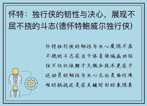 怀特：独行侠的韧性与决心，展现不屈不挠的斗志(德怀特鲍威尔独行侠)