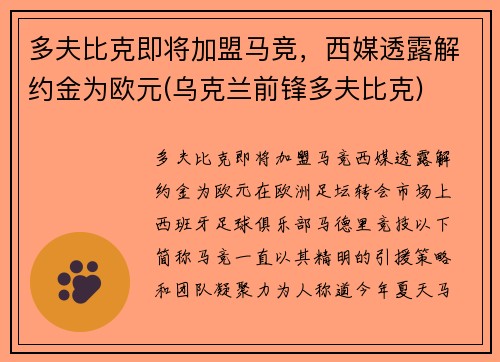 多夫比克即将加盟马竞，西媒透露解约金为欧元(乌克兰前锋多夫比克)