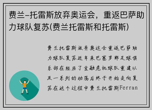 费兰-托雷斯放弃奥运会，重返巴萨助力球队复苏(费兰托雷斯和托雷斯)