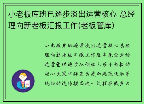 小老板库班已逐步淡出运营核心 总经理向新老板汇报工作(老板管库)