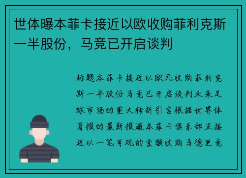 世体曝本菲卡接近以欧收购菲利克斯一半股份，马竞已开启谈判