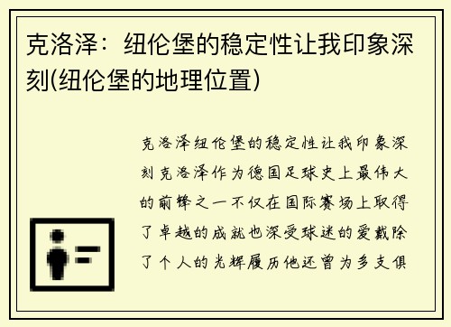 克洛泽：纽伦堡的稳定性让我印象深刻(纽伦堡的地理位置)