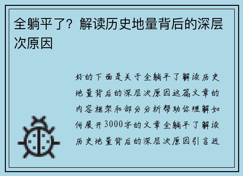 全躺平了？解读历史地量背后的深层次原因