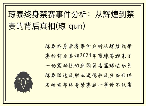 琼泰终身禁赛事件分析：从辉煌到禁赛的背后真相(琼 qun)