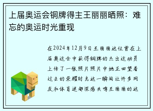 上届奥运会铜牌得主王丽丽晒照：难忘的奥运时光重现