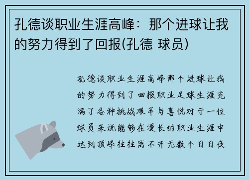 孔德谈职业生涯高峰：那个进球让我的努力得到了回报(孔德 球员)